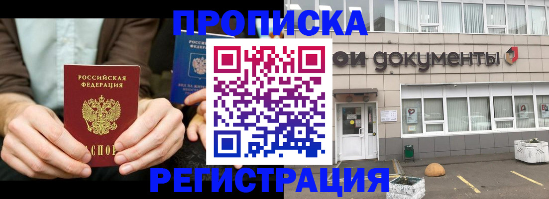 прописка для работы в Онеге
