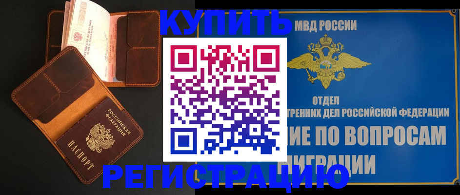 временная регистрация в квартире в Онеге