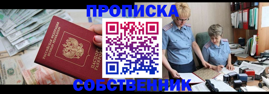 прописка законно в Онеге